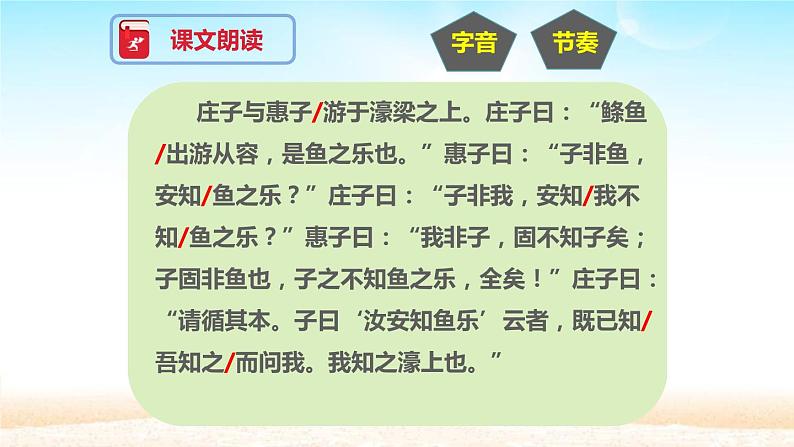 部编版八年级语文下册《庄子与惠子游于濠梁之上》PPT教学课件 (1)06