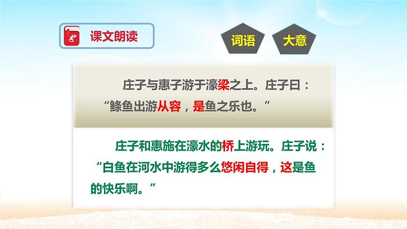部编版八年级语文下册《庄子与惠子游于濠梁之上》PPT教学课件 (1)07