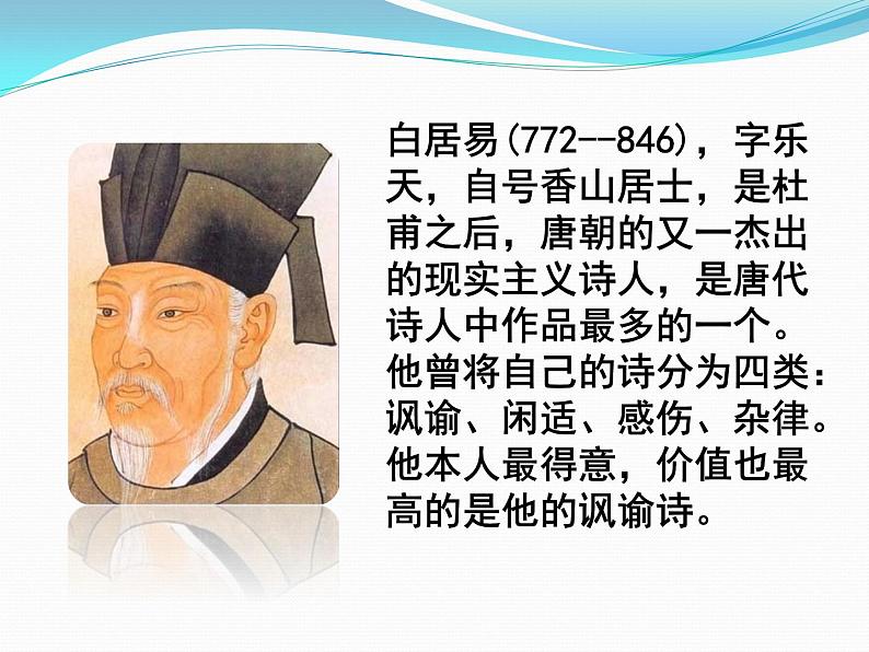 部编版版八年级语文下册《卖炭翁》PPT (6)第2页