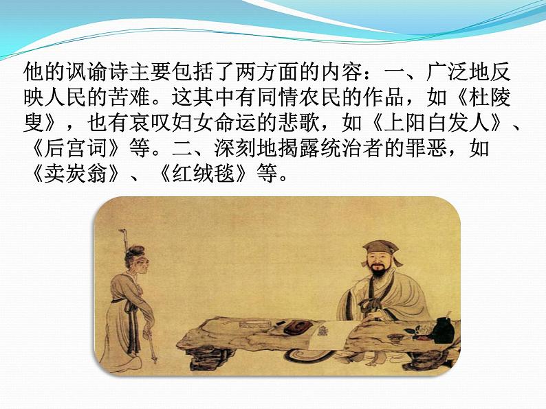 部编版版八年级语文下册《卖炭翁》PPT (6)第3页