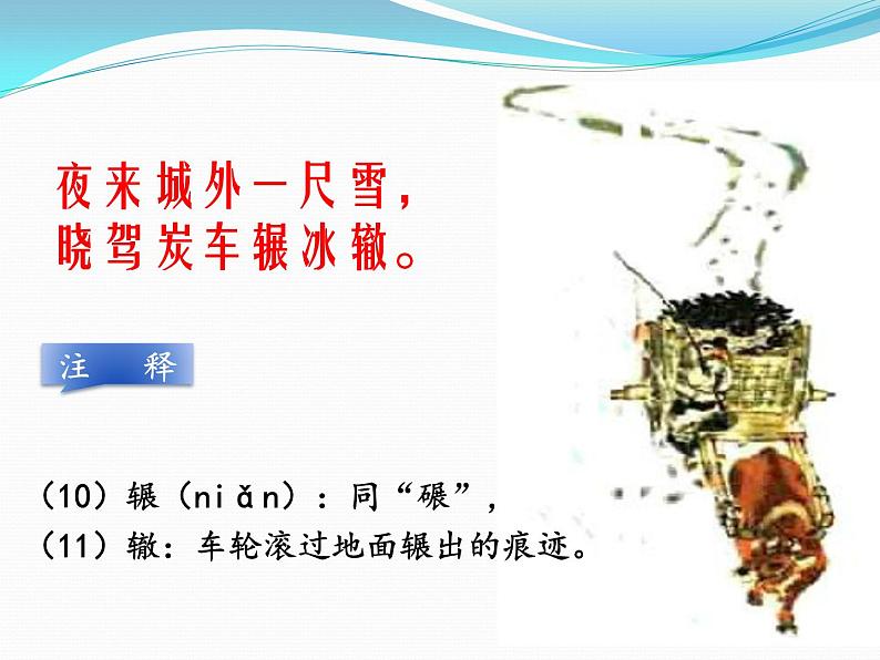 部编版版八年级语文下册《卖炭翁》PPT (6)第8页