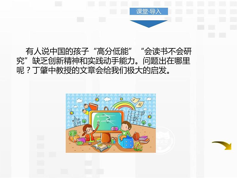 部编版八年级语文下册《应有格物致知精神》PPT课件 (9)第3页