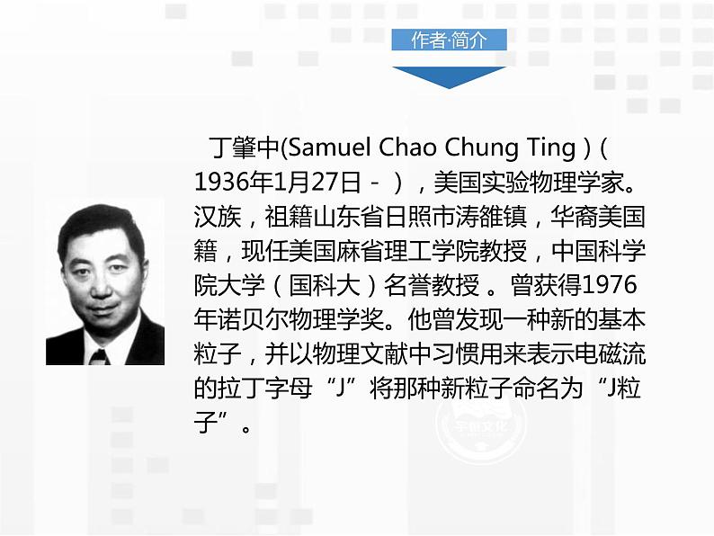 部编版八年级语文下册《应有格物致知精神》PPT课件 (9)第4页