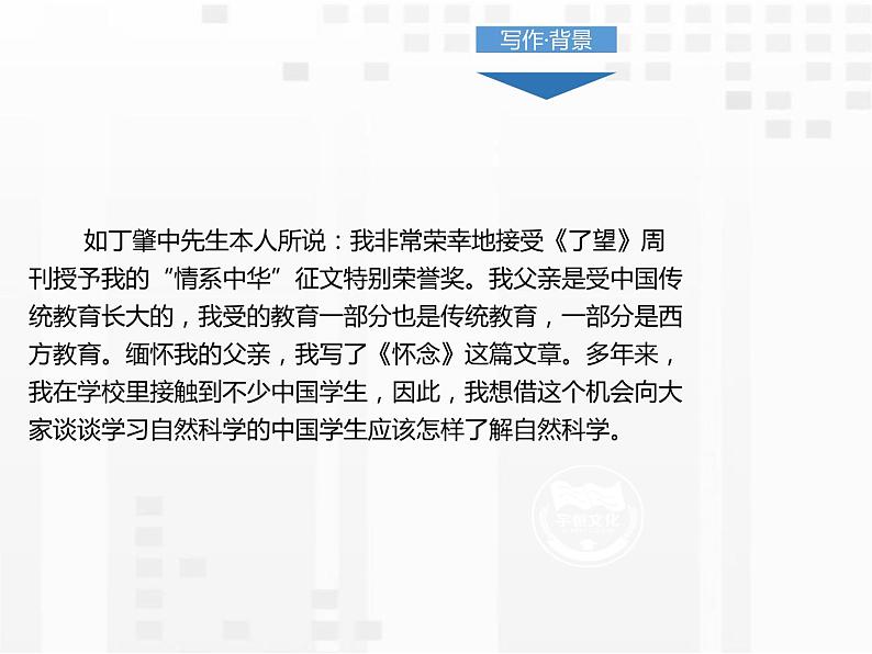 部编版八年级语文下册《应有格物致知精神》PPT课件 (9)第5页