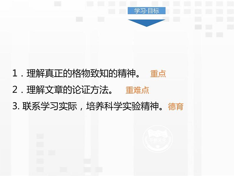 部编版八年级语文下册《应有格物致知精神》PPT课件 (9)第6页