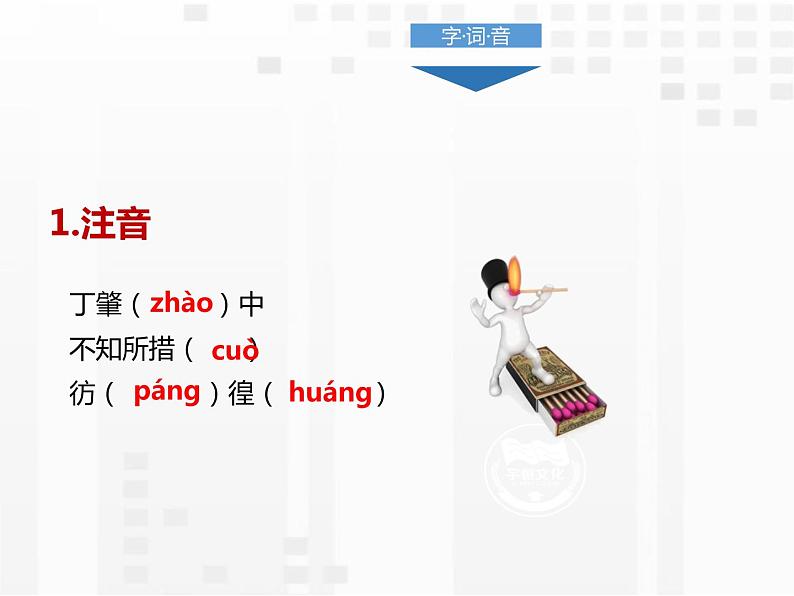 部编版八年级语文下册《应有格物致知精神》PPT课件 (9)第7页