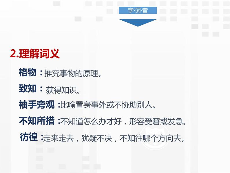 部编版八年级语文下册《应有格物致知精神》PPT课件 (9)第8页