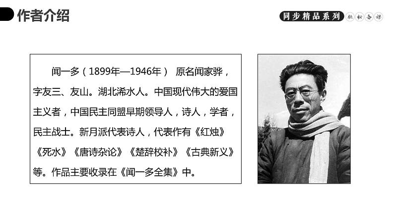 部编版八年级语文下册《最后一次讲演》PPT优质课件 (4)02