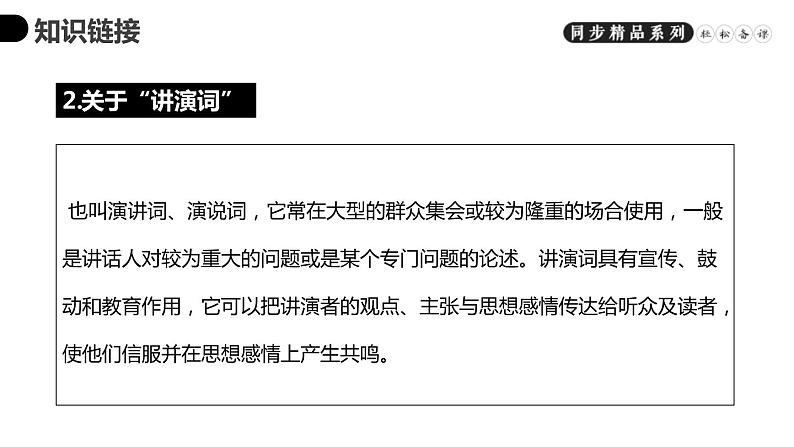 部编版八年级语文下册《最后一次讲演》PPT优质课件 (4)04