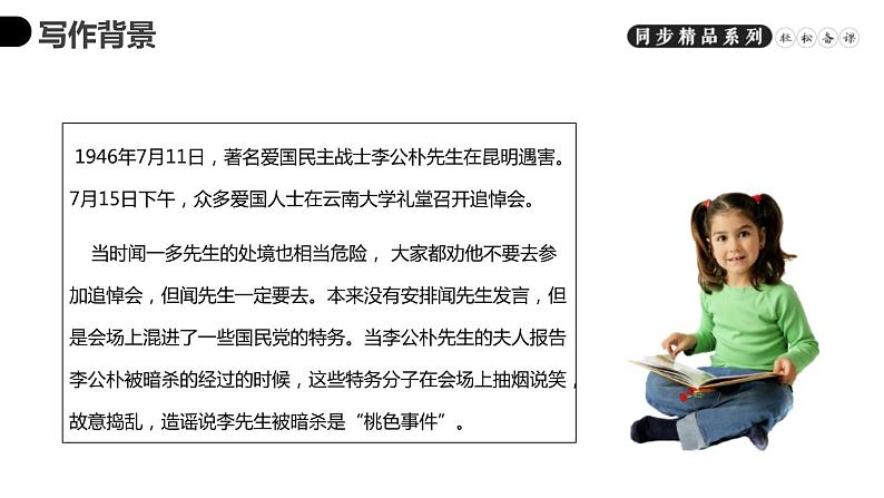 部编版八年级语文下册《最后一次讲演》PPT优质课件 (4)05