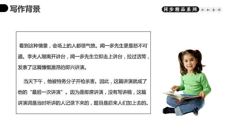 部编版八年级语文下册《最后一次讲演》PPT优质课件 (4)06