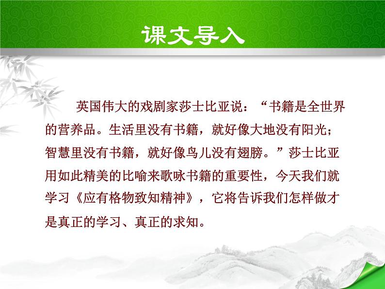 部编版八年级语文下册《应有格物致知精神》PPT课件 (8)第2页