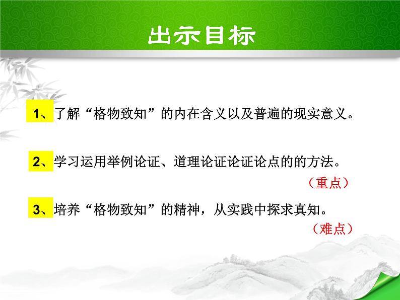 部编版八年级语文下册《应有格物致知精神》PPT课件 (8)第4页