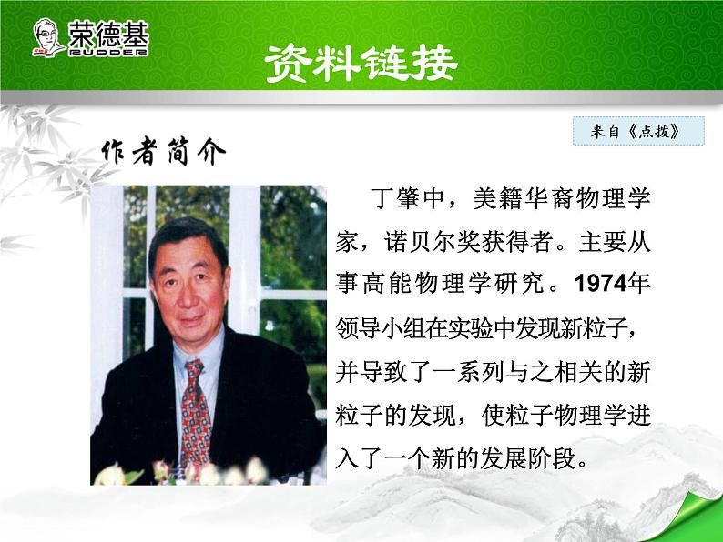 部编版八年级语文下册《应有格物致知精神》PPT课件 (8)第5页