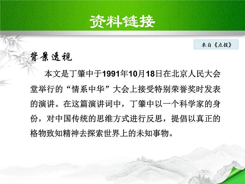 部编版八年级语文下册《应有格物致知精神》PPT课件 (8)第6页