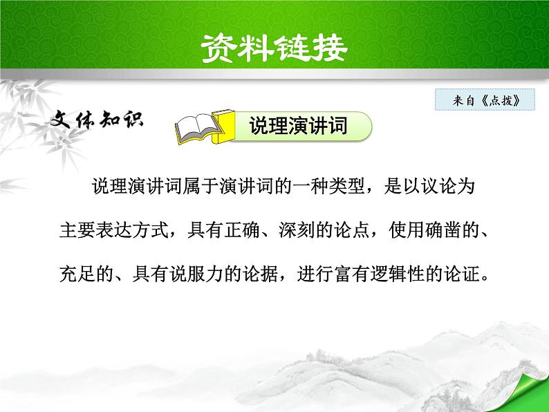 部编版八年级语文下册《应有格物致知精神》PPT课件 (8)第7页
