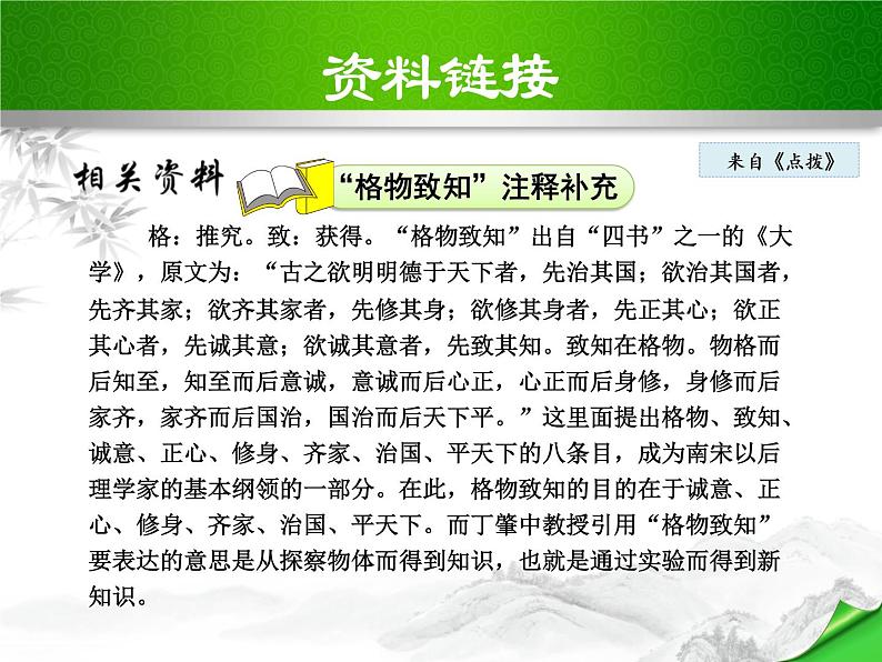 部编版八年级语文下册《应有格物致知精神》PPT课件 (8)第8页