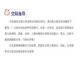 部编版八年级语文下册《应对》口语交际PPT