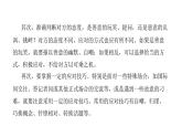 部编版八年级语文下册《应对》口语交际PPT
