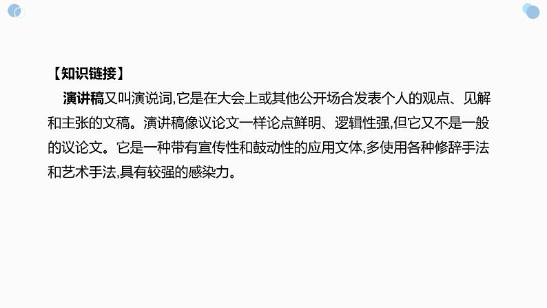 部编版八年级语文下册《最后一次讲演》PPT优质课件 (7)第3页