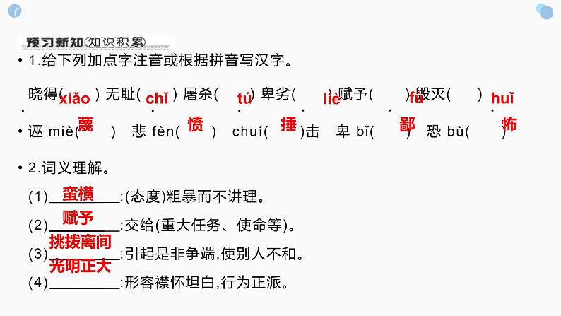 部编版八年级语文下册《最后一次讲演》PPT优质课件 (7)第4页
