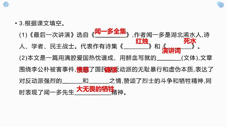 部编版八年级语文下册《最后一次讲演》PPT优质课件 (7)第5页