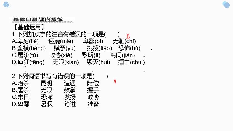 部编版八年级语文下册《最后一次讲演》PPT优质课件 (7)第6页