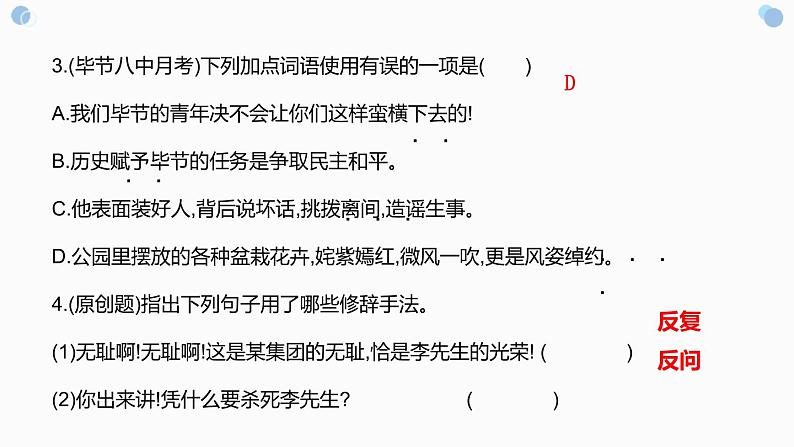 部编版八年级语文下册《最后一次讲演》PPT优质课件 (7)第7页