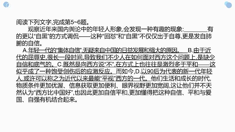 部编版八年级语文下册《最后一次讲演》PPT优质课件 (7)第8页