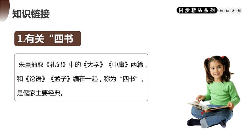 部编版八年级语文下册《应有格物致知精神》PPT课件 (7)第3页