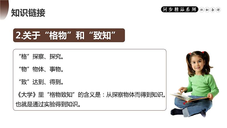 部编版八年级语文下册《应有格物致知精神》PPT课件 (7)第4页