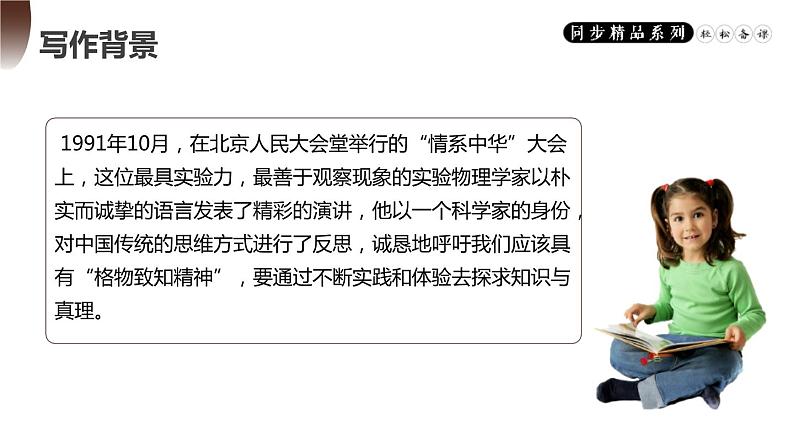 部编版八年级语文下册《应有格物致知精神》PPT课件 (7)第6页