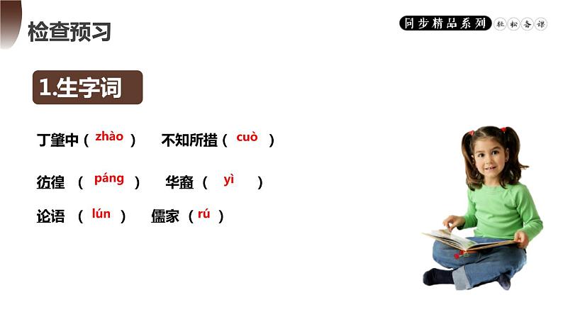 部编版八年级语文下册《应有格物致知精神》PPT课件 (7)第7页