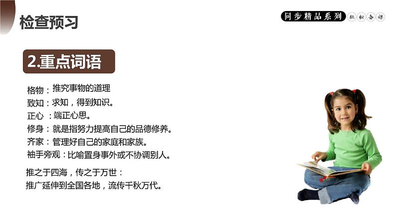 部编版八年级语文下册《应有格物致知精神》PPT课件 (7)第8页