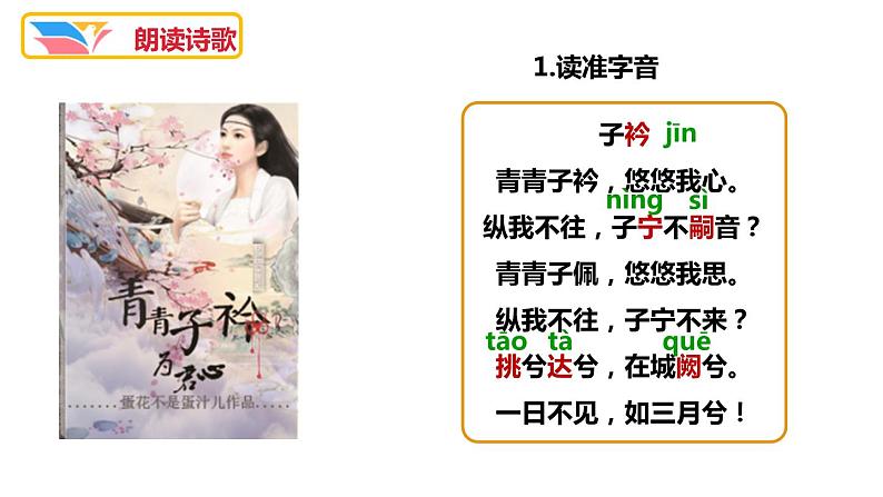 部编版八年级语文下册《子衿》课外古诗词诵读PPT课件 (1)04