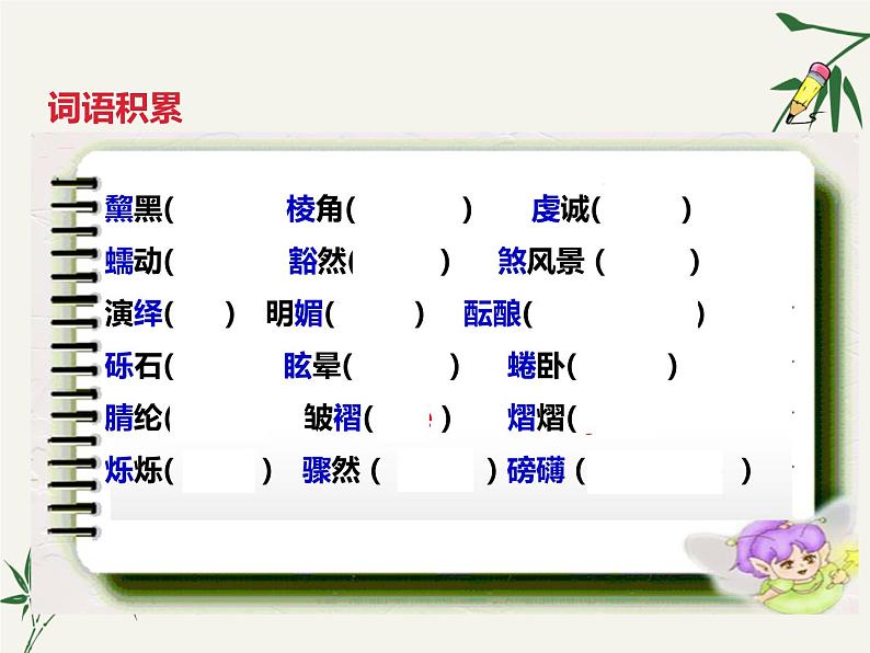 部编版八年级语文下册《在长江源头各拉丹冬》PPT课件 (1)第5页