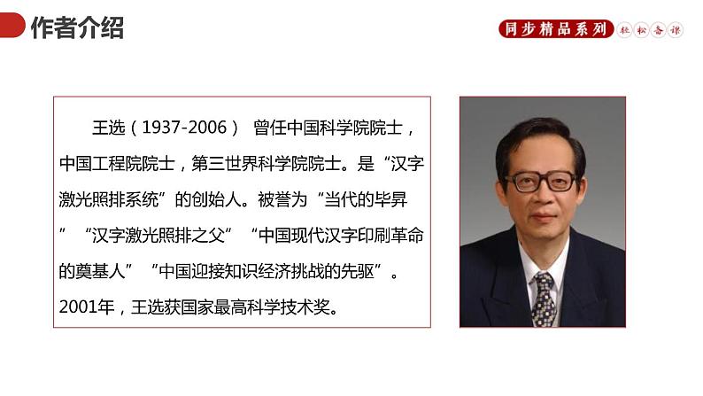 部编版八年级语文下册《我一生中的重要抉择》PPT课件 (3)第2页