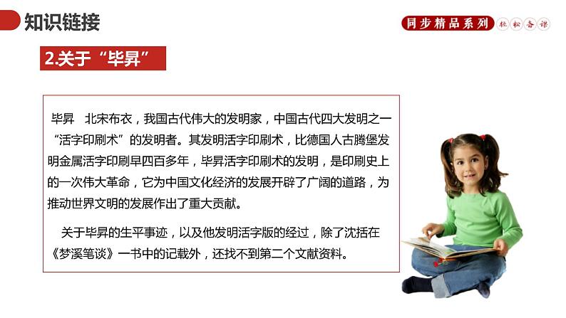 部编版八年级语文下册《我一生中的重要抉择》PPT课件 (3)第4页