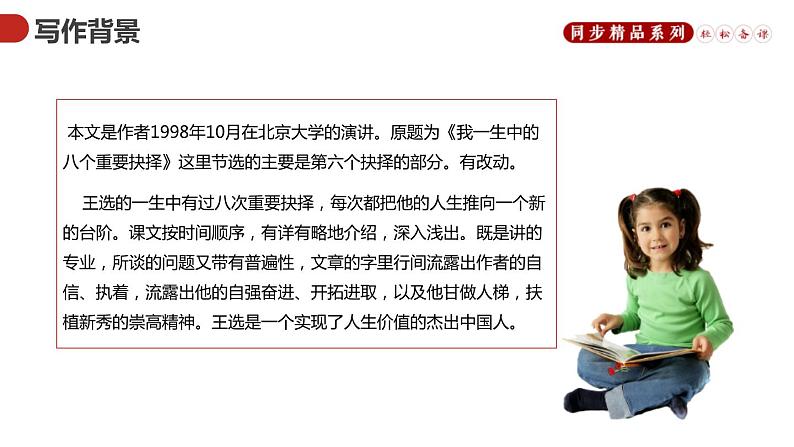 部编版八年级语文下册《我一生中的重要抉择》PPT课件 (3)第5页