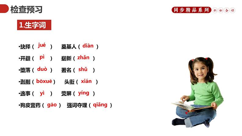 部编版八年级语文下册《我一生中的重要抉择》PPT课件 (3)第6页