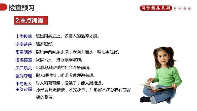 部编版八年级语文下册《我一生中的重要抉择》PPT课件 (3)第7页