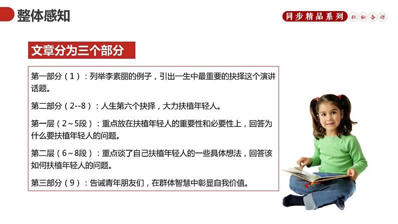 部编版八年级语文下册《我一生中的重要抉择》PPT课件 (3)第8页