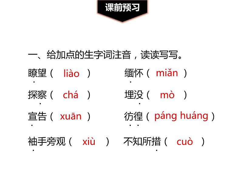 部编版八年级语文下册《应有格物致知精神》PPT课件 (5)02