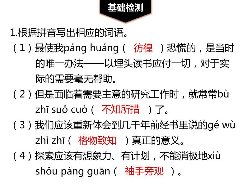 部编版八年级语文下册《应有格物致知精神》PPT课件 (5)04