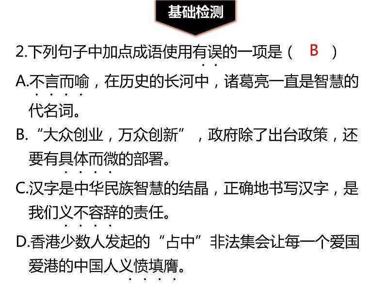 部编版八年级语文下册《应有格物致知精神》PPT课件 (5)05