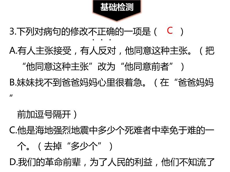 部编版八年级语文下册《应有格物致知精神》PPT课件 (5)06