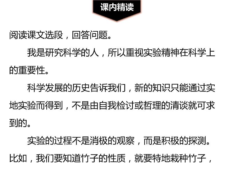 部编版八年级语文下册《应有格物致知精神》PPT课件 (5)08