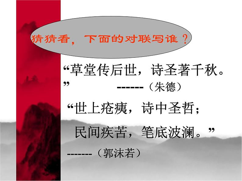 部编版版八年级语文下册《石壕吏》PPT课件 (2)02