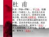部编版版八年级语文下册《石壕吏》PPT课件 (2)