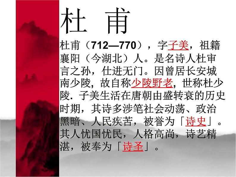 部编版版八年级语文下册《石壕吏》PPT课件 (2)03